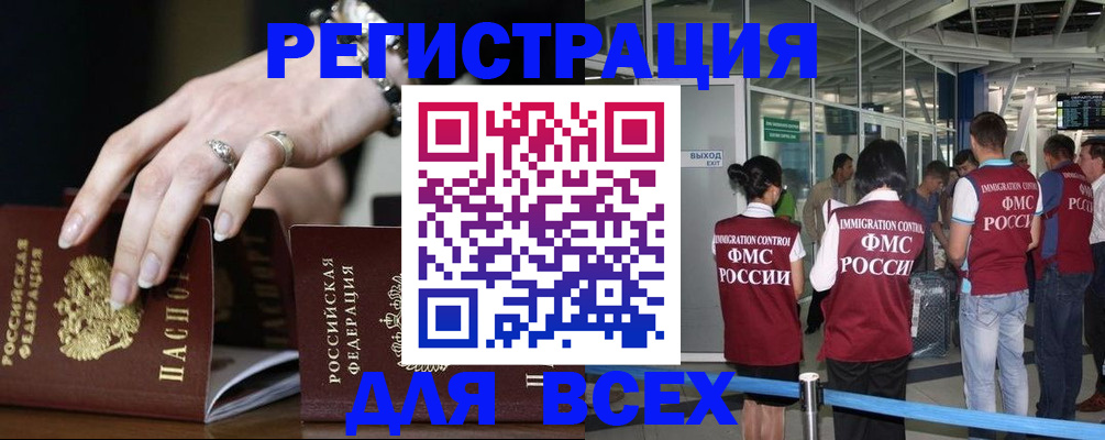 прописка в Могочи