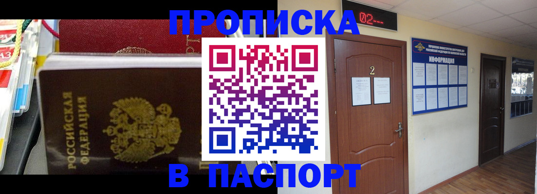 прописка гарантия в Могочи