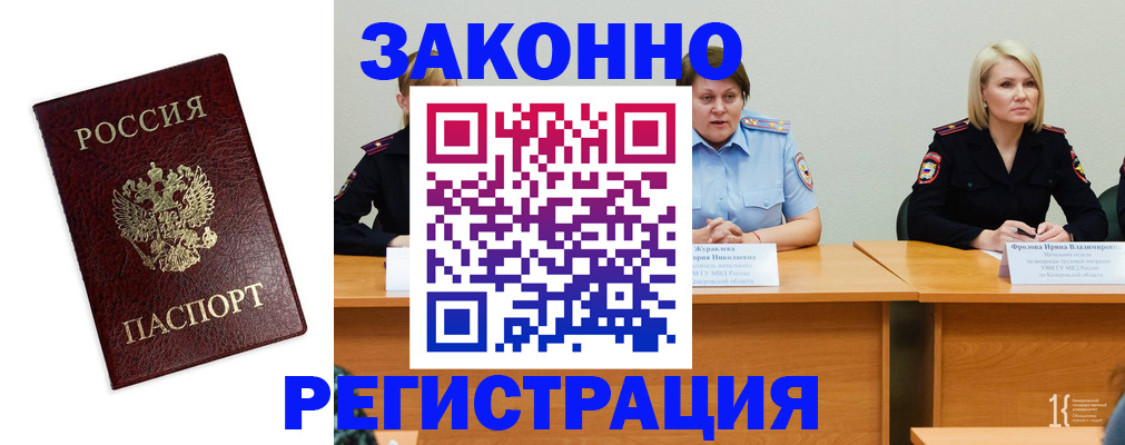 прописка законно в Могочи
