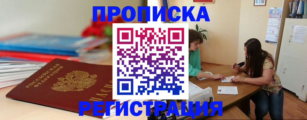 временная регистрация 2025 в Могочи