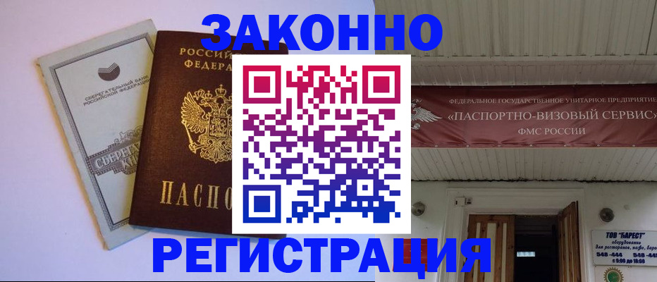 прописка штамп в Могочи