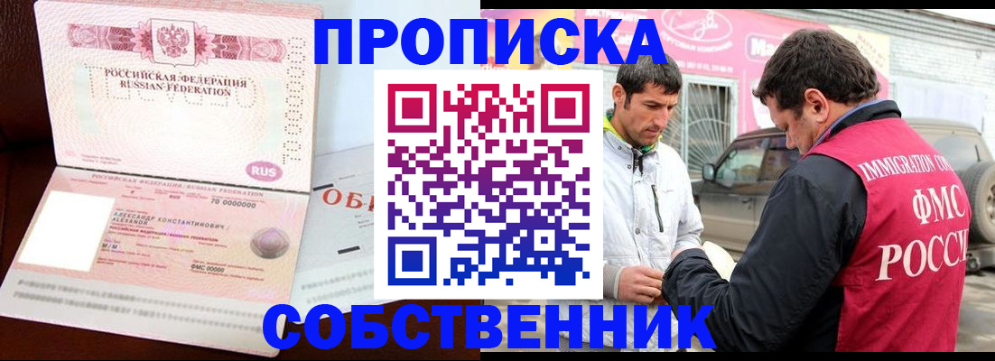 временная прописка в Могочи